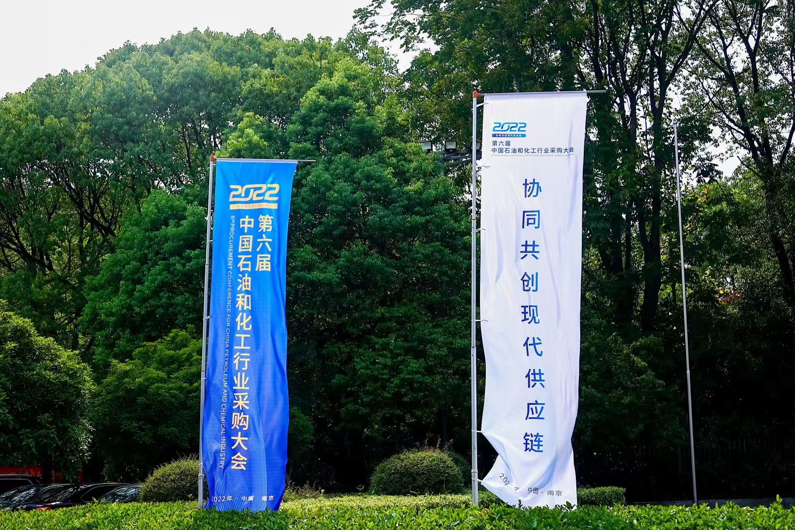 新聞資訊-南京石化展-2