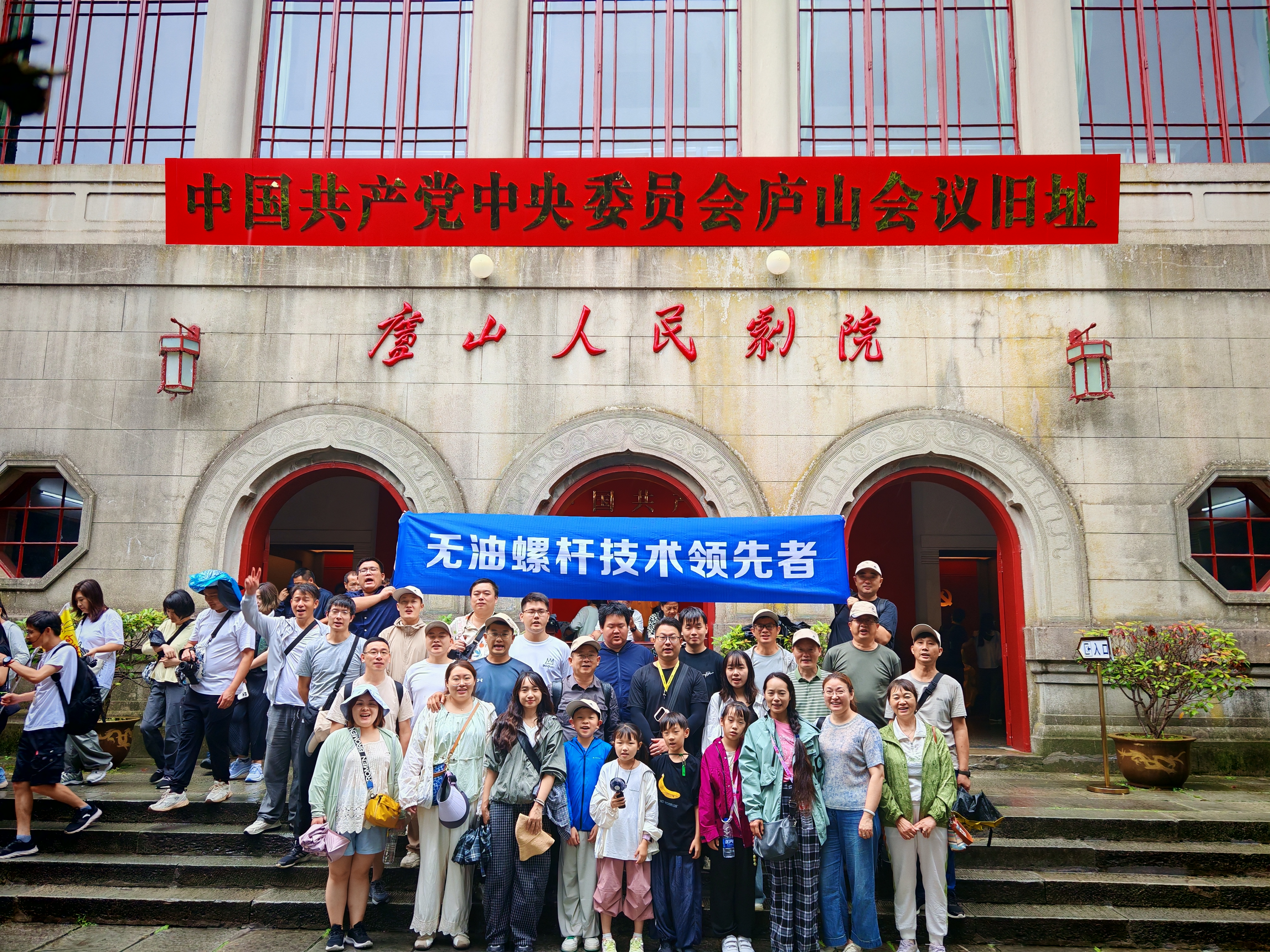 庐山印记：凝心聚力——记江苏艾传团队建设之旅