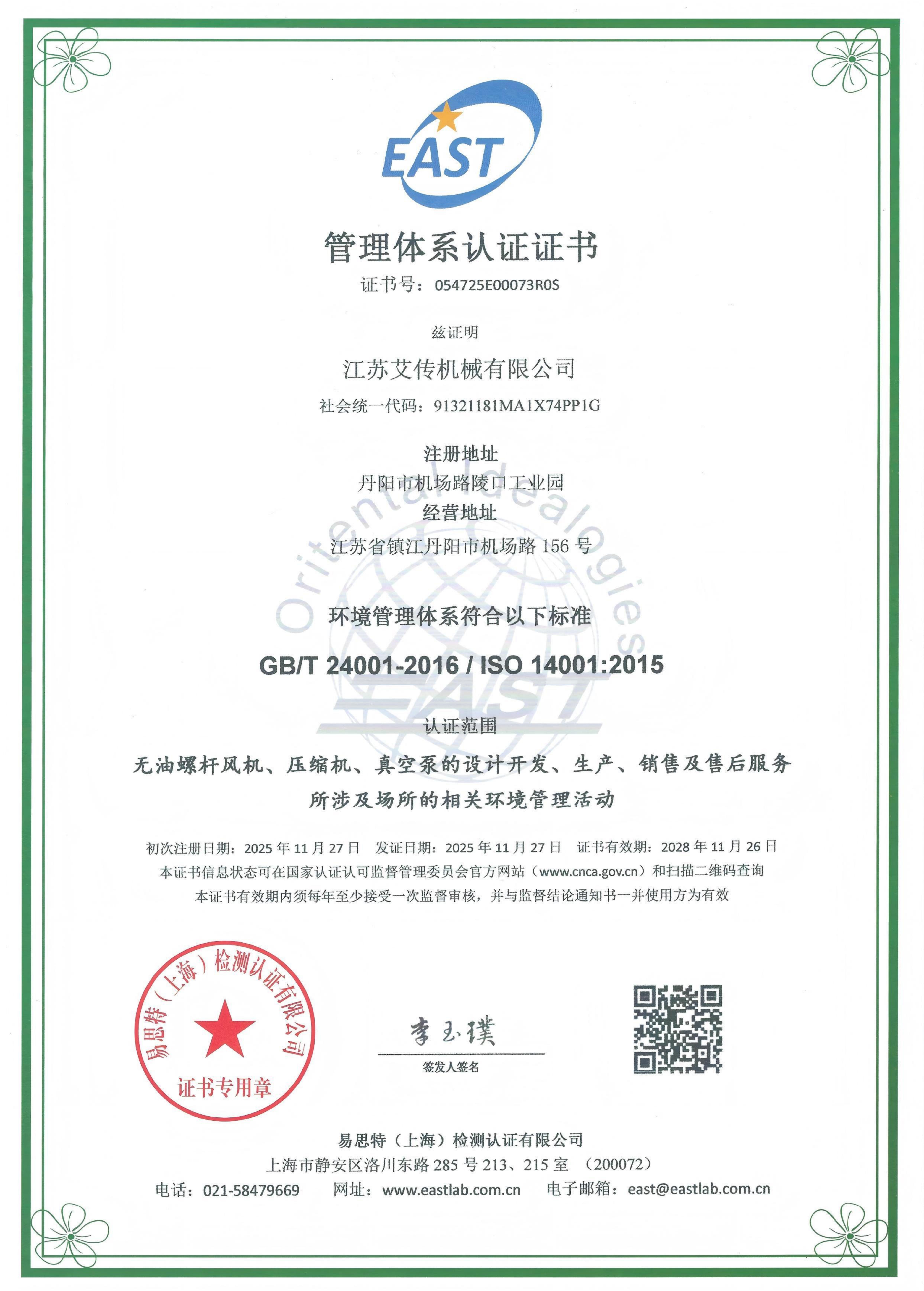 环境管理体系认证证书_01.jpg
