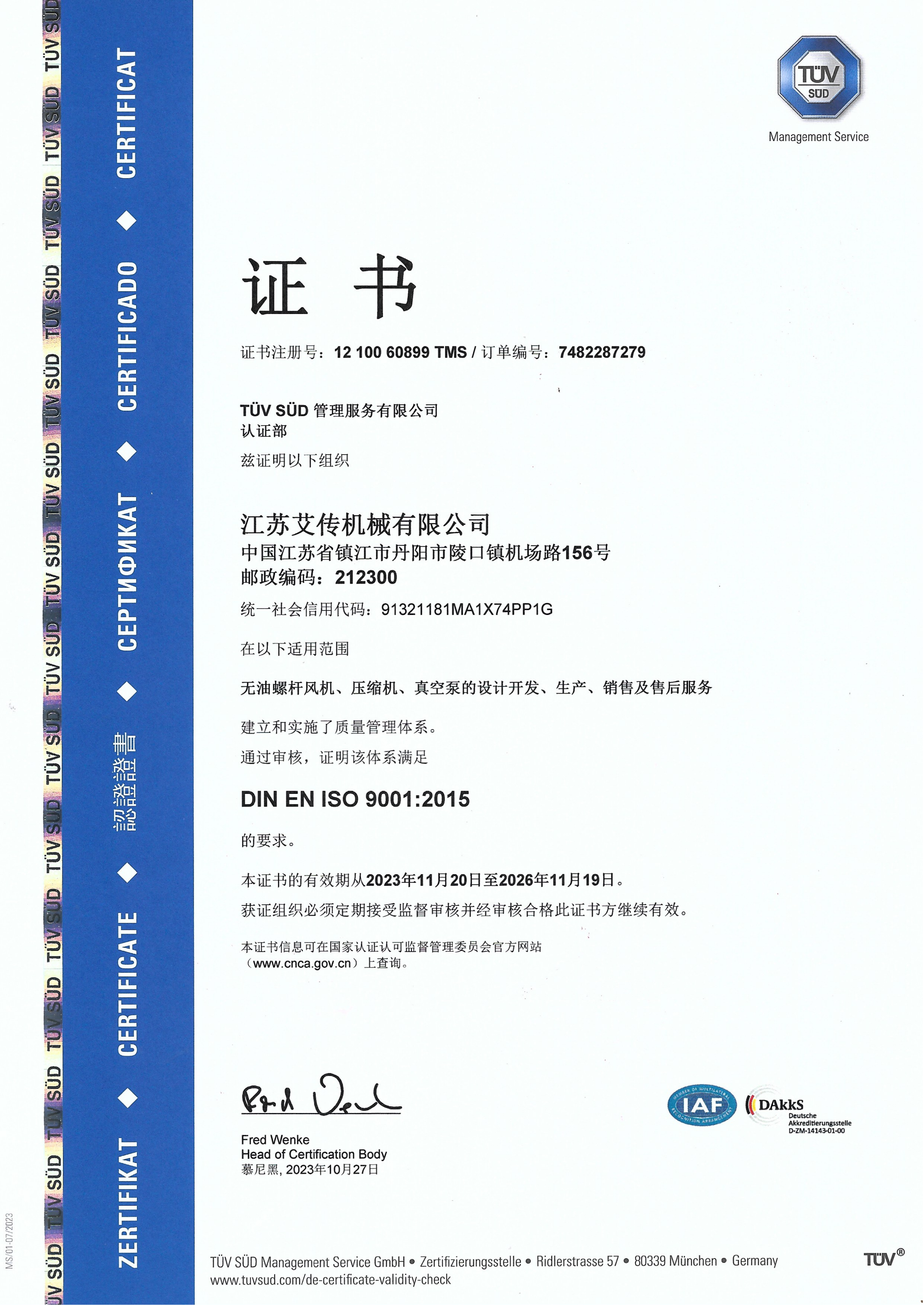 Aertrans ISO Certificate 2023-2026 中文_01.png